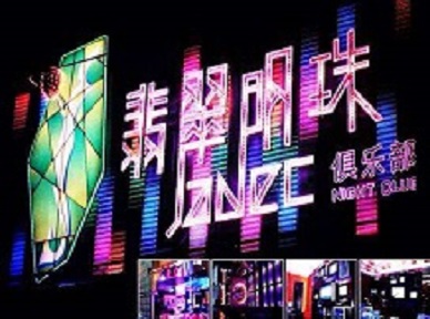 花垣哪里荤的KTV陪酒女漂亮多-翡翠明珠KTV好玩会所体验